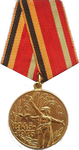 медаль ХХХ лет Победы в ВОВ
