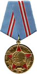 медаль 50 лет ВС СССР
