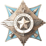 орден За службу Родине в ВС СССР III степени